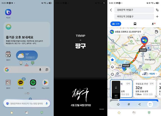 갤럭시 S26 울트라에서 “광화문역에서 여의도역 가는 방법 알려줘”라고 요청하자 지도 앱 실행과 경로 탐색 단계까지 자동으로 진행되는 모습. 손희정 기자 sonhj1220@