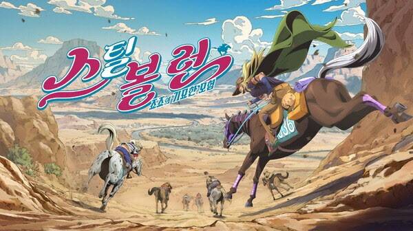 '스틸 볼 런: 죠죠의 기묘한 모험' 이미지(사진=넷플릭스)