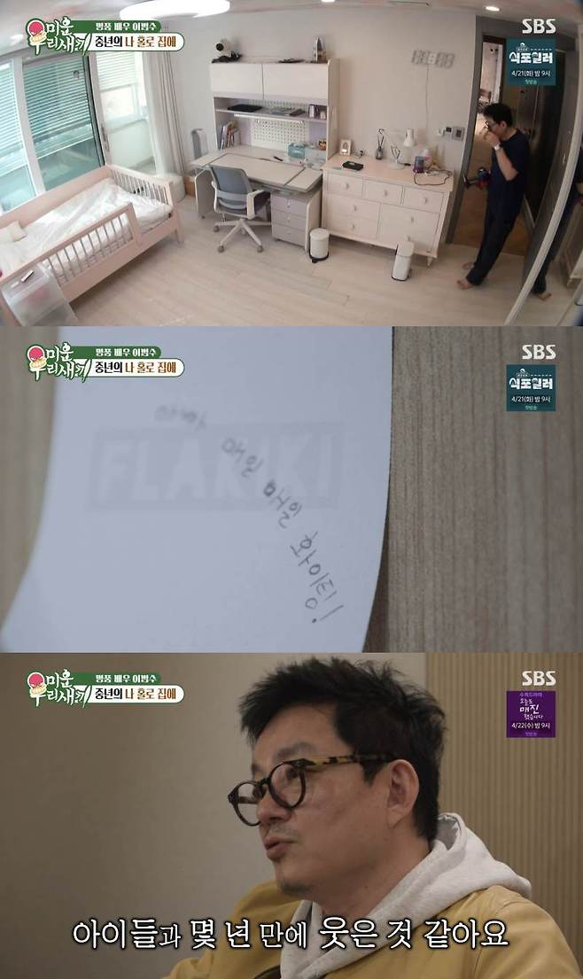 ⓒSBS '미운 우리 새끼'