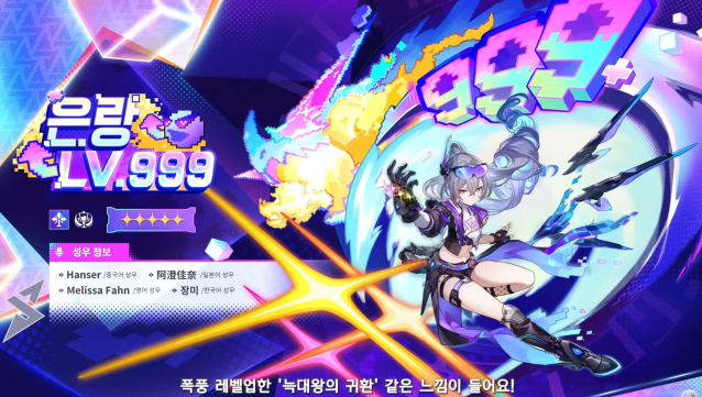 붕괴: 스타레일 3주년에 등장하는 '은랑 LV.999'.