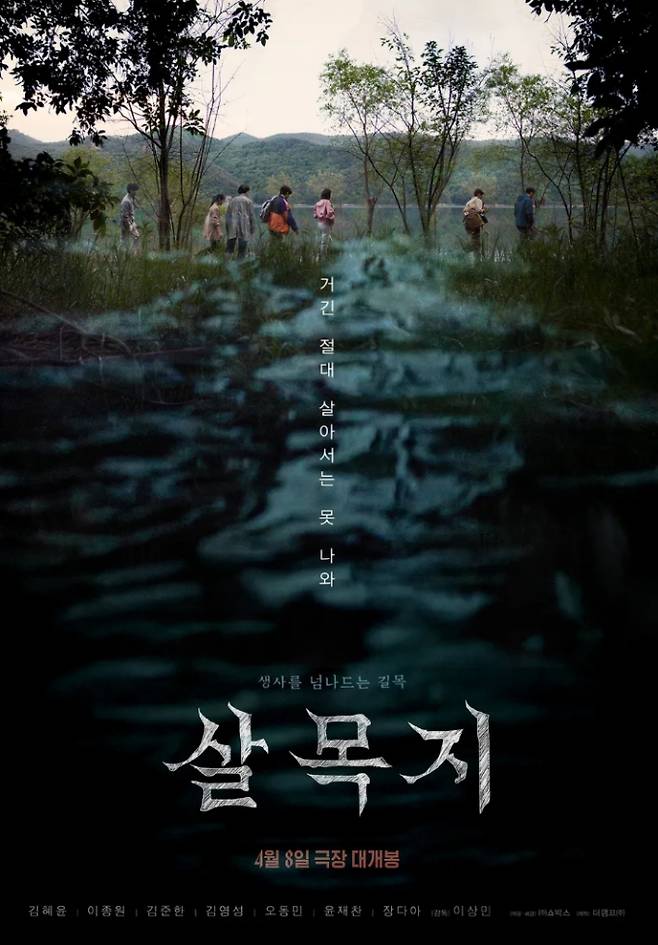 영화 '살목지' 관객수 52만 명 돌파