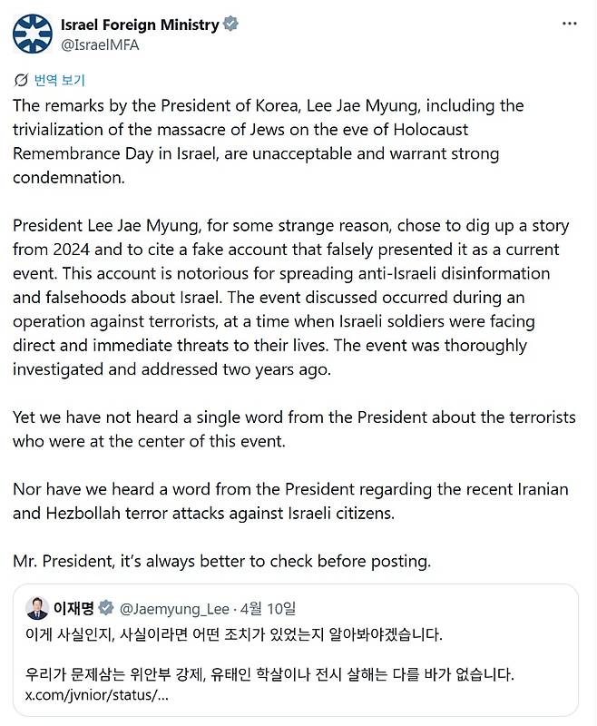 이스라엘 외무부는 11일 X 공식 계정을 통해 “이 대통령의 발언은 받아들일 수 없으며(unacceptable), 강력한 규탄(condemnation)을 받아 마땅하다”고 했다.