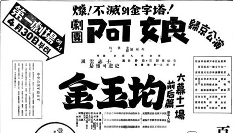 '김옥균' 공연을 홍보하는 광고. 동아일보 1940년 4월 28일자