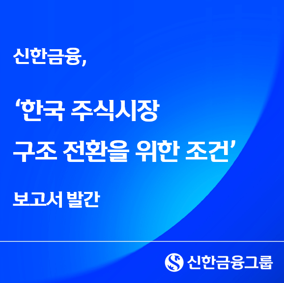 [신한금융 제공]