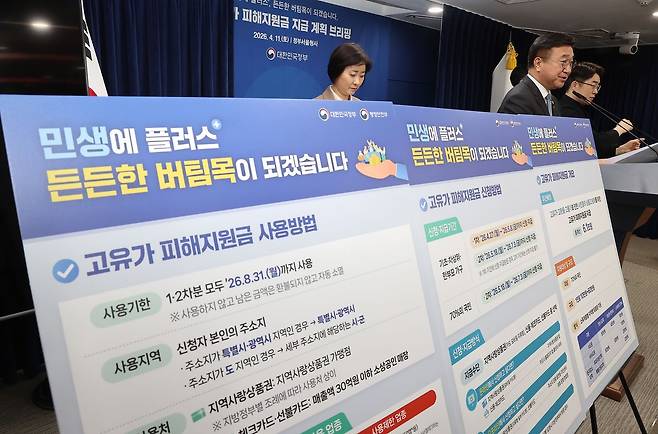 '고유가 피해지원금' 지급계획 발표하는 윤호중 행안부 장관. [연합뉴스]