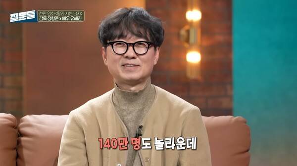 ▲장항준 감독이 지난달 18일 MBC '손석희의 질문들'에 출연한 모습. 사진=MBC 유튜브채널 갈무리.