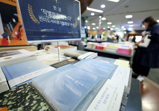지난달 27일 서울 교보문고 강남점에 한강 작가의 ‘작별하지 않는다’가 진열돼 있다. 뉴시스