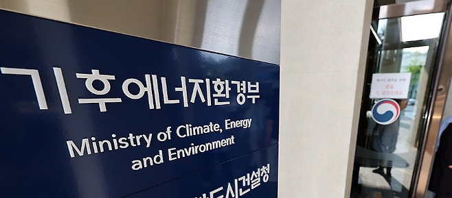 정부세종청사에 걸려 있는 기후에너지환경부 현판.[연합]