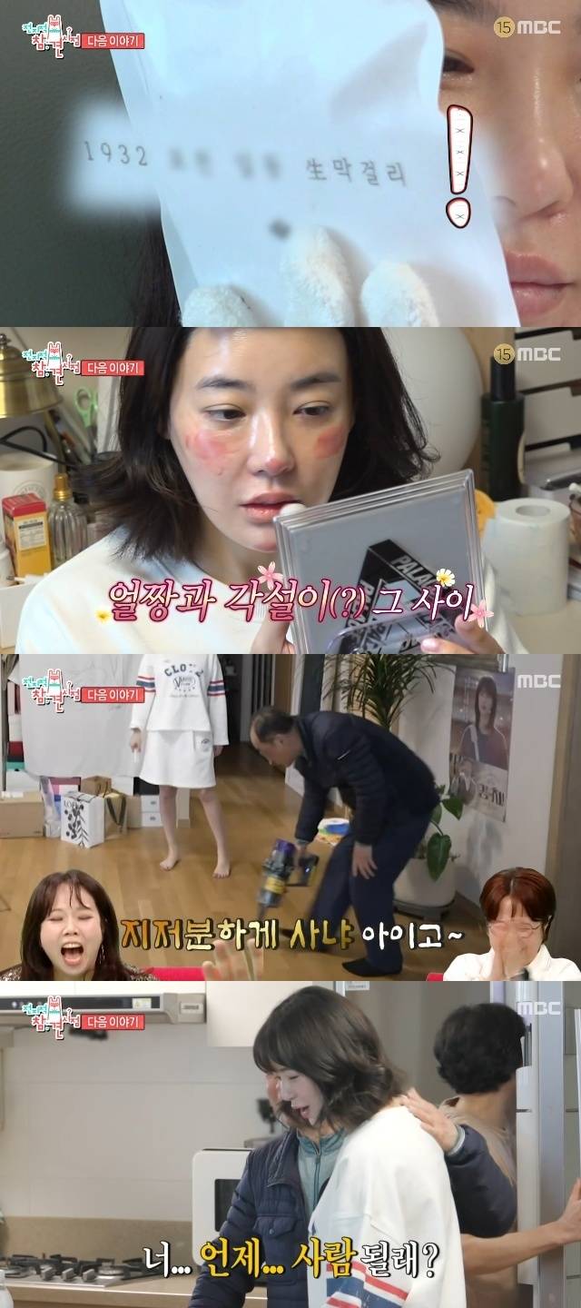 MBC ‘전지적 참견 시점’ 캡처