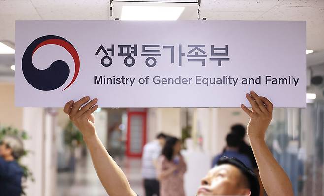 성평등가족부. 연합뉴스