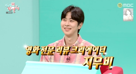 MBC 예능 프로그램 ‘전지적 참견 시점’