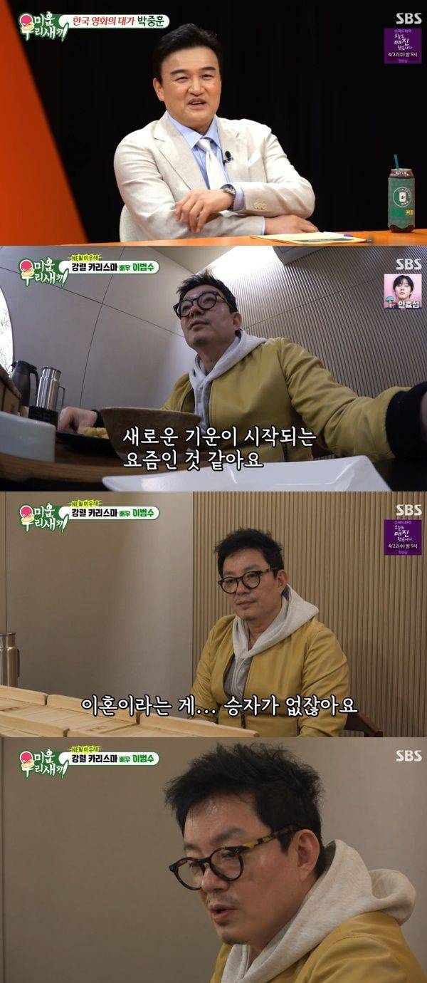 미운 우리 새끼 / 사진=SBS 캡처