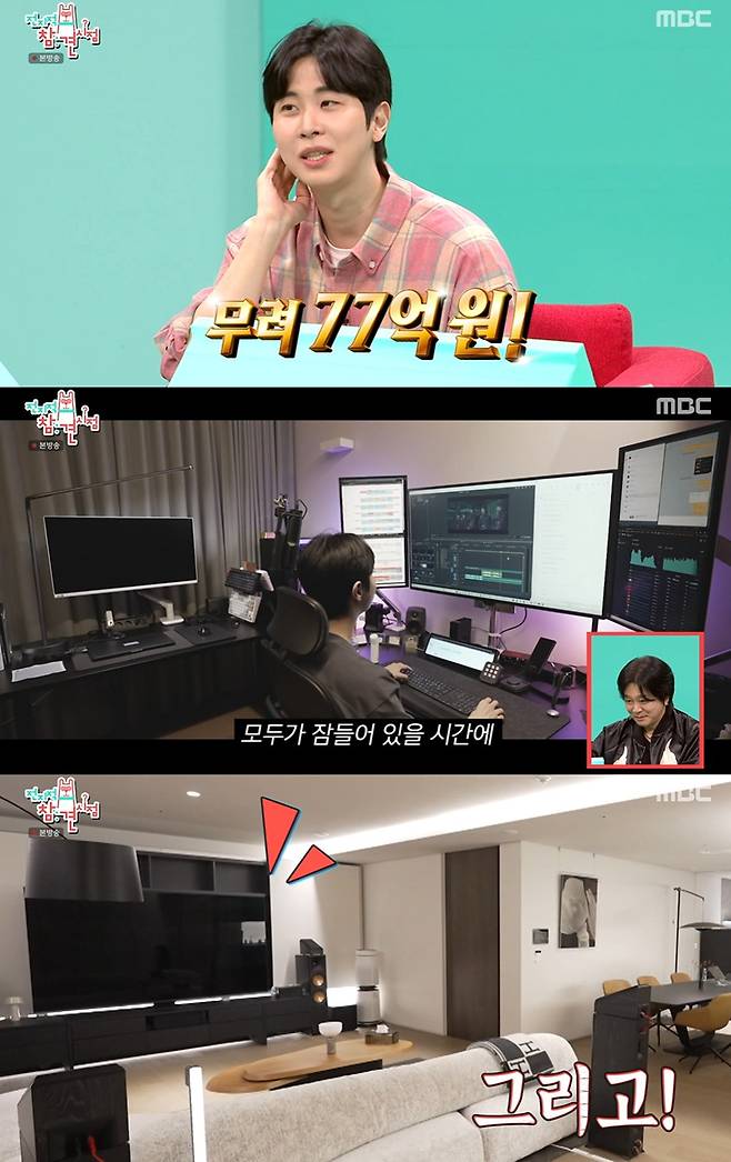 MBC ‘전지적 참견 시점’ 캡쳐