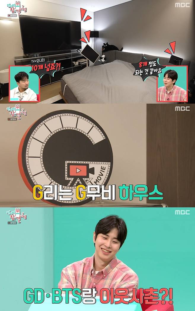 MBC ‘전지적 참견 시점’ 캡쳐