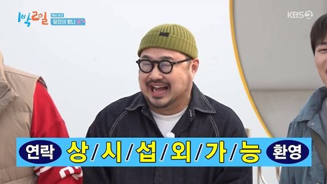 '1박 2일' 방송화면 캡처