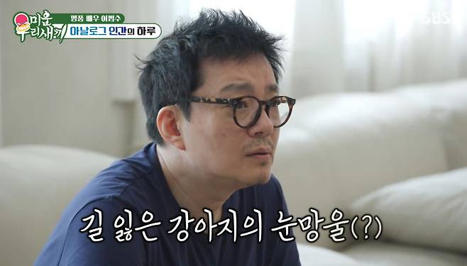 SBS '미운 우리 새끼'