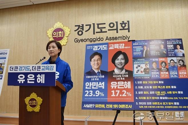 유은혜 경기도교육감 예비후보가 13일 기자회견을 열고 여론조사 결과를 왜곡했다는 웹자보에 대해 설명하고 있다. 이성관 기자