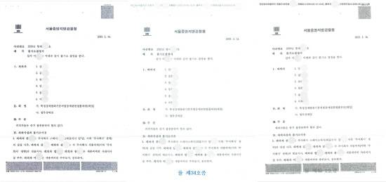 480억원대 배임 의혹 고소사건에 대해 3종류의 불기소결정서 첫 페이지. 같은 사건이지만 공식 바코드와 문서확인번호, 쪽수에서 각각 차이가 난다. 왼쪽부터 고소인이 서울중앙지검 민원실에서 2023. 2. 17. 발급 받은 16쪽 2023. 2. 16.자 불기소결정서와 고소인이 위조라고 주장하는 19쪽 불기소결정서(가운데), 고소인이 수사요청한 이후 변작한 19쪽 불기소결정서. 개인정보와 사건번호는 편집자가 모자이크 처리했다. 고소인 제공