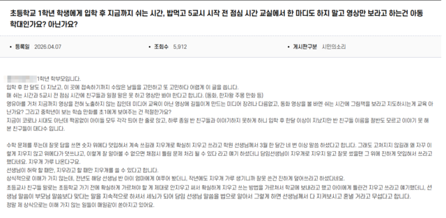 수성구의 한 초등학교에 자녀를 보내고 있다고 밝힌 한 학부모가 학교 운영방식에 대해 불만을 제기한 글. 대구시교육청 누리집 게시판 갈무리.