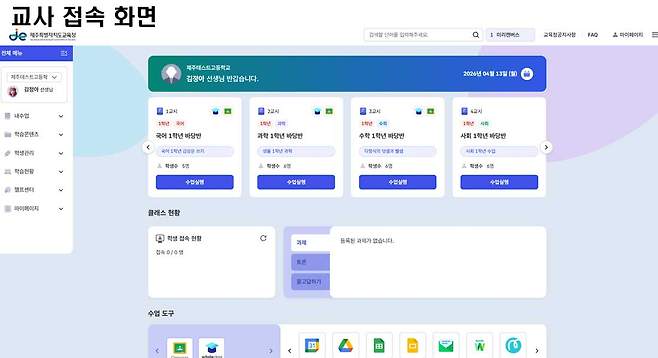 AI 맞춤형 교수학습 플랫폼 '바당' 시연 화면. 사진-제주도교육청 ⓒ제주의소리