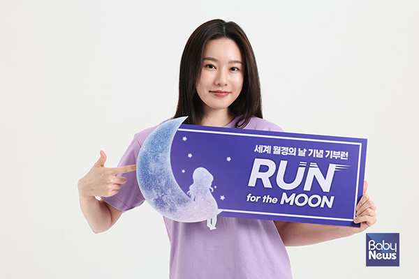 제7회 기부런 '런포더문' 캠페인 홍보대사 배우 박유나. ⓒ지파운데이션