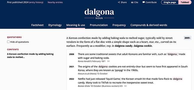 옥스퍼드 영어사전에 등재된 'dalgona(달고나)'. 넷플릭스 드라마 '오징어게임'의 흥행 후 세계적으로 유명해졌다.
