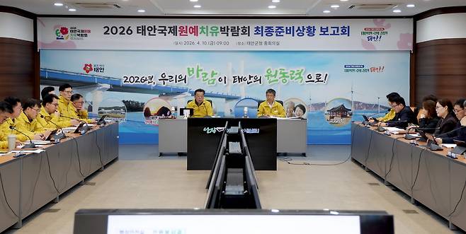 10일 열린 최종 준비상황 보고회 모습.