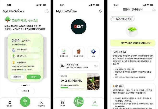 GIST 학부생 창업팀 루티브(Rootive)가 제작한 초개인화 홈가드닝 애플리케이션 시제품 이미지.ⓒGIST