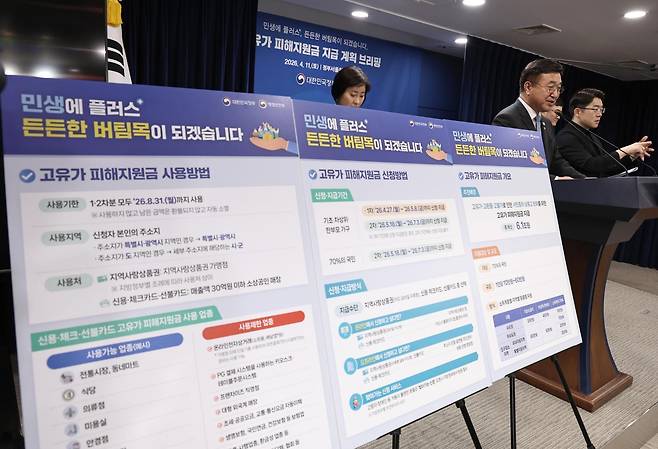 윤호중 행정안전부 장관이 11일 오전 서울 종로구 정부서울청사에서 고유가 피해지원금 지급 계획을 발표하고 있다. 2026.4.11 뉴스1