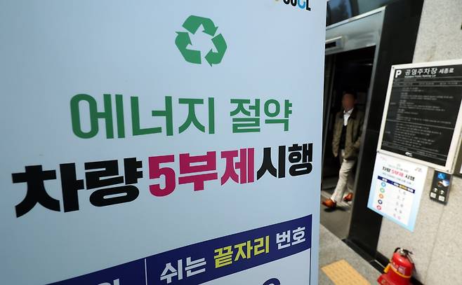 영주차장 5부제(요일제)가 시작된 8일 서울 시내의 공영주차장에 5부제 시행 안내문이 게시되어 있다.  5부제는 자동차번호판 끝번호가 1·6번이면 월요일, 2·7번은 화요일, 3·8번은 수요일, 4·9번은 목요일, 5·0번은 금요일 운휴에 들어가는 방식이다. 주말과 공휴일은 운행이 가능하다. 제외되는 공영주차장은 전통시장·관광지 인근 등 국민경제에 영향을 미치는 주차장, 환승주차장 등 대중교통 이용에 영향을 미치는 주차장, 주차혼잡지역으로 현저한 주차난이 발생할 우려가 있다고 공공기관장이 인정하는 주차장 등이다. 2026.04.08 서울=뉴시스