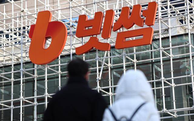 서울 강남구 빗썸라운지 삼성점 전경. 뉴스1