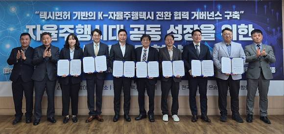 전국개인택시연합회 강철승 전북이사장(맨 왼쪽), 현대자동차 박주영 팀장(왼쪽에서 세번째), 오토노머스에이투지 한지형 대표(왼쪽에서 다섯번째) 등 관계자들이 13일 전국개인택시회관에서 열린 업무협약식에서 기념 촬영을 하고 있다. [사진=전국개인택시연합회]