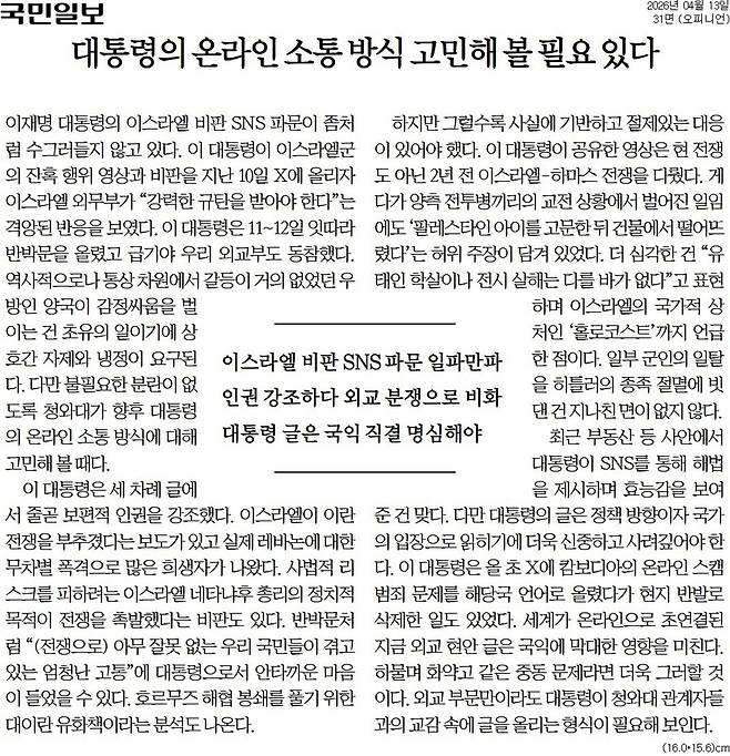 국민일보 13일자 사설.