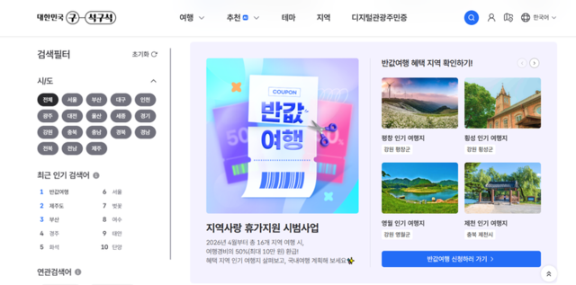 ▲ 대한민국구석구석 홈페이지 캡처