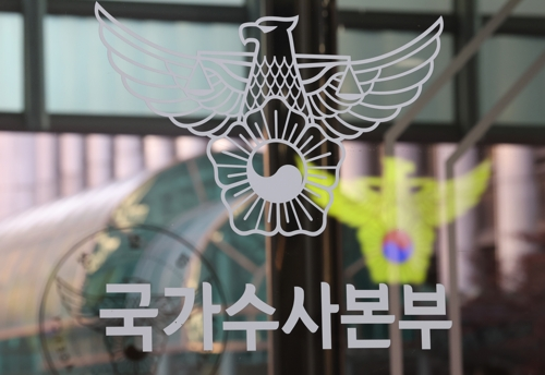 ▲ 서울 서대문구 경찰청 국수본의 모습. 연합뉴스 자료사진