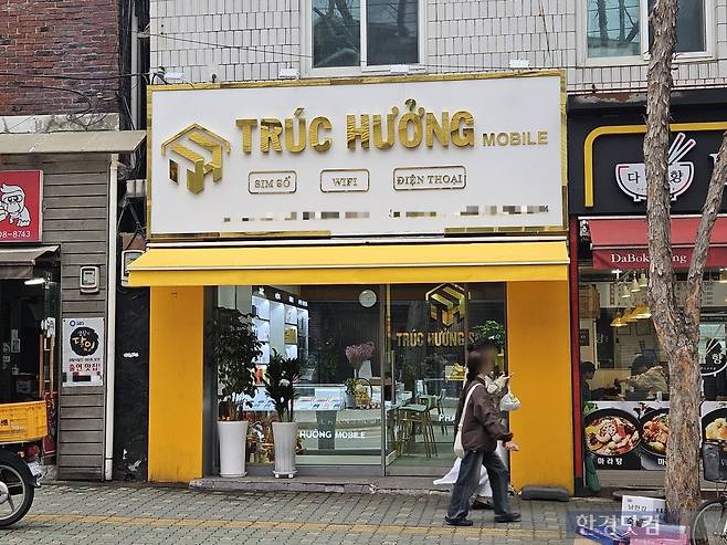 지난달 31일 서울 서대문구 명지대 서울 캠퍼스 인근 상권에 있는 베트남 휴대폰 매장 앞으로 시민들이 지나가고 있다. /사진=박수빈 기자