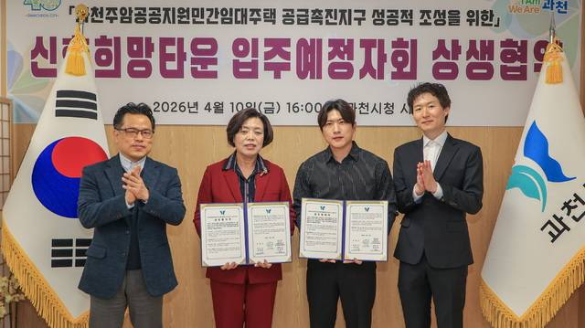 좌측부터 과천시청 장주성 도시조성과장, 신계용 과천시장, 주암지구 C2블록 입주예정자협의회 김철수 부대표, 전성표 사무총무. 과천시 제공