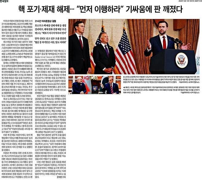 ▲4월13일자 한국일보 4면. 클릭 시 큰 화면으로 볼 수 있습니다.