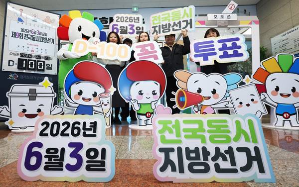 ▲ 2월23일 경기도 수원시 영통구 경기도선거관리위원회에서 직원들이 100일 앞으로 다가온 제9회 전국동시지방선거를 알리는 퍼포먼스를 하고 있다. ⓒ연합뉴스