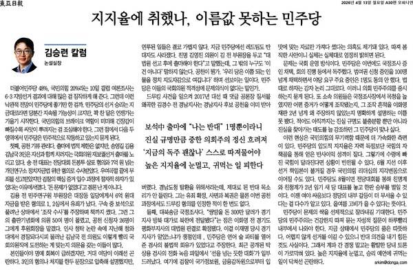 ▲4월13일자 동아일보 칼럼