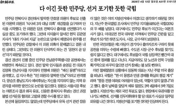 ▲4월13일자 조선일보 사설
