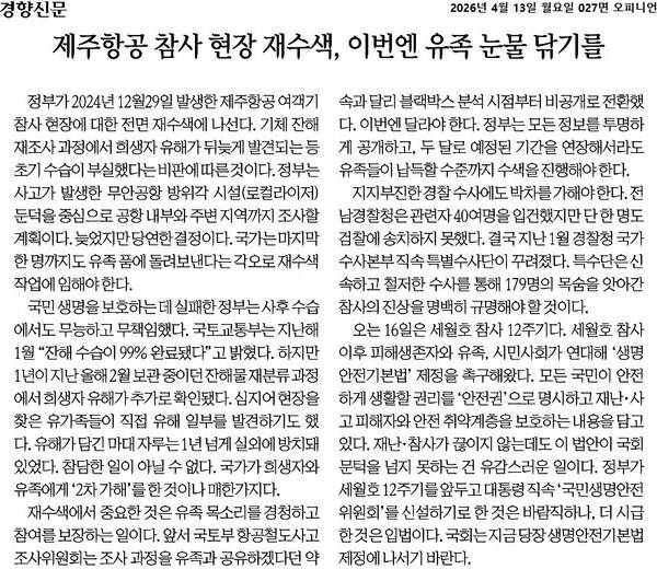 ▲4월13일자 경향신문 사설