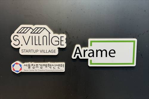 <제공=(주)아라메소재>