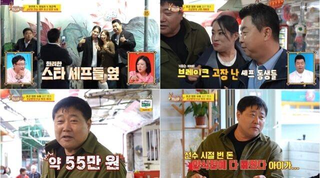 사진 제공 = KBS ‘사장님 귀는 당나귀 귀’