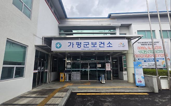 가평군보건소. 가평군 제공