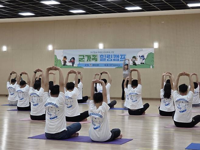 서울올림픽기념국민체육진흥공단(이사장 하형주)은 지난 10일부터 사흘간 서울 송파구 올림픽파크텔에서 열린 ‘군 가족 힐링캠프’를 성공적으로 진행했다고 13일 밝혔다. 국민체육진흥공단(KSPO) 제공