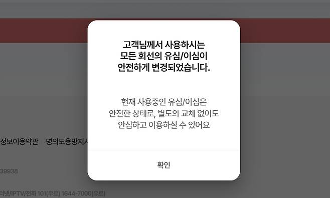 새 유심 교체 후 업데이트 완료 화면. 사진=이동준 기자