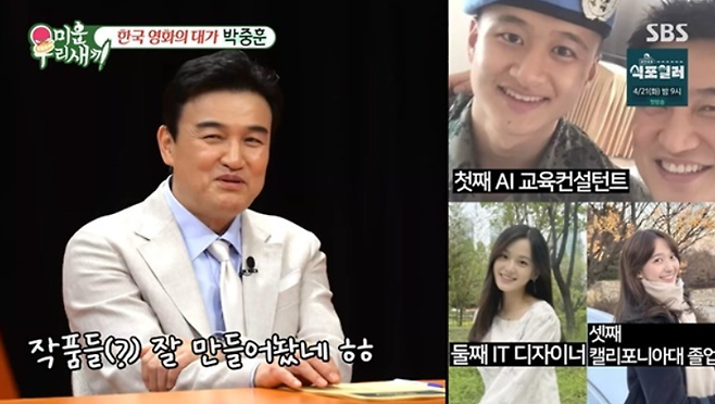 SBS ‘미운우리새끼’ 캡처