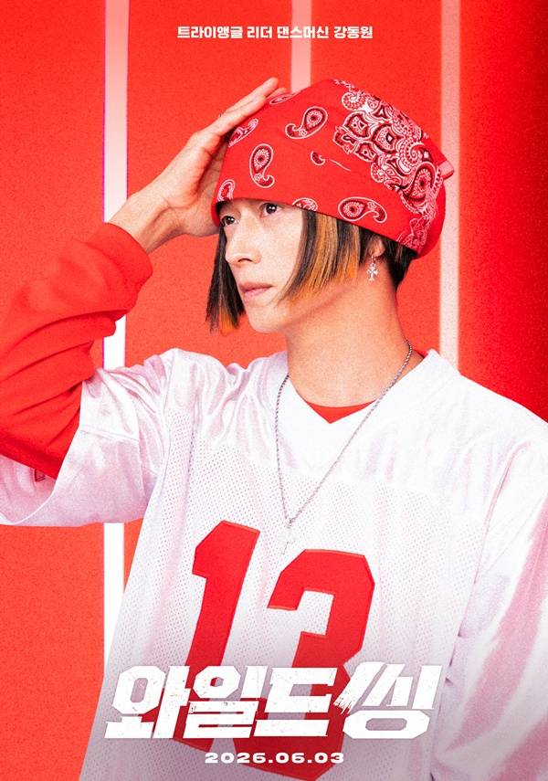 와일드 씽 / 사진=롯데엔터테인먼트 제공