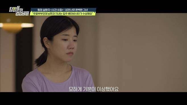 /사진제공=채널A '탐정들의 영업비밀'